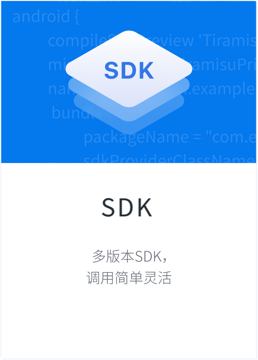 SDK 对接