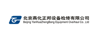 Beijing Yanhua Zhengbang equipment maintenance Co. ,  Ltd