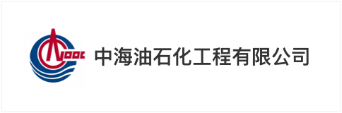 中海油石化工程有限公司logo	